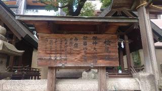 松尾社(大阪天満宮 境内社)の参拝記録(りょうまさん)