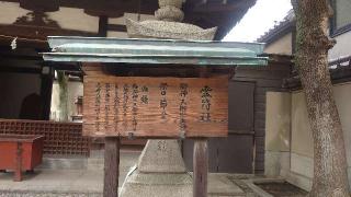 霊符社(大阪天満宮 境内社)の参拝記録(りょうまさん)