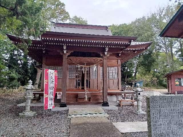 田村神社の参拝記録3