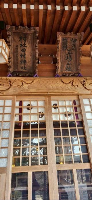 田村神社の参拝記録(®️さん)