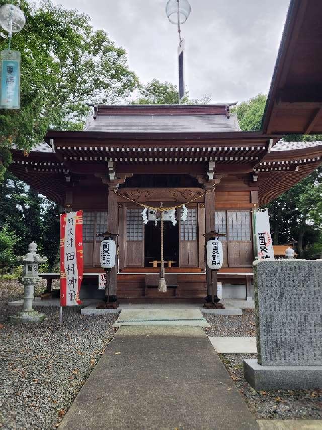 田村神社の参拝記録5