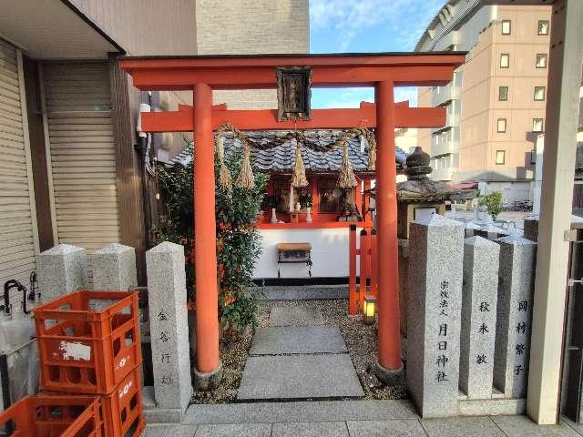 奈良県奈良市下三条町28 月日神社の写真2