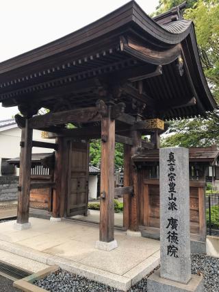 広徳院の参拝記録(房っこさん)