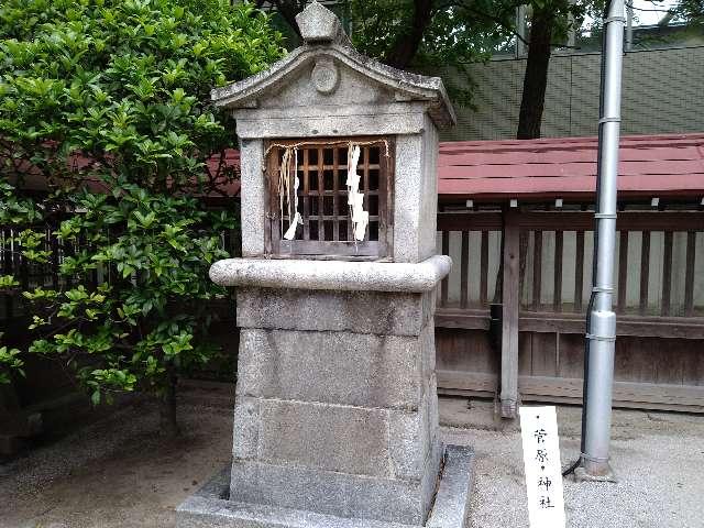 菅原神社　の参拝記録2