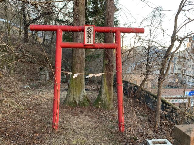 秋葉神社の参拝記録2