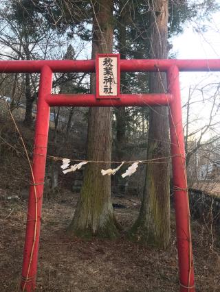 秋葉神社の参拝記録(さくらもちさん)