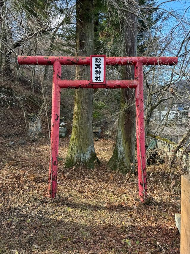 秋葉神社の参拝記録5