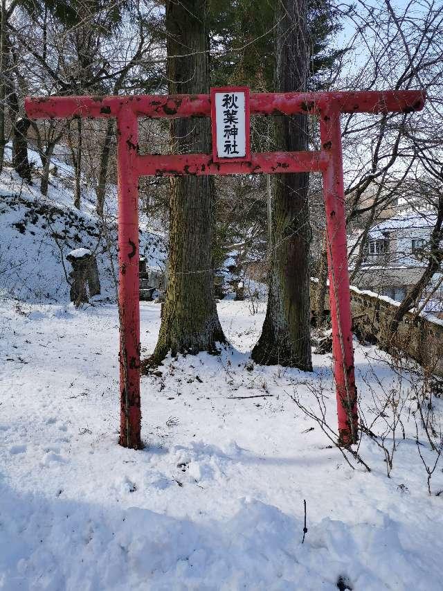 秋葉神社の参拝記録4