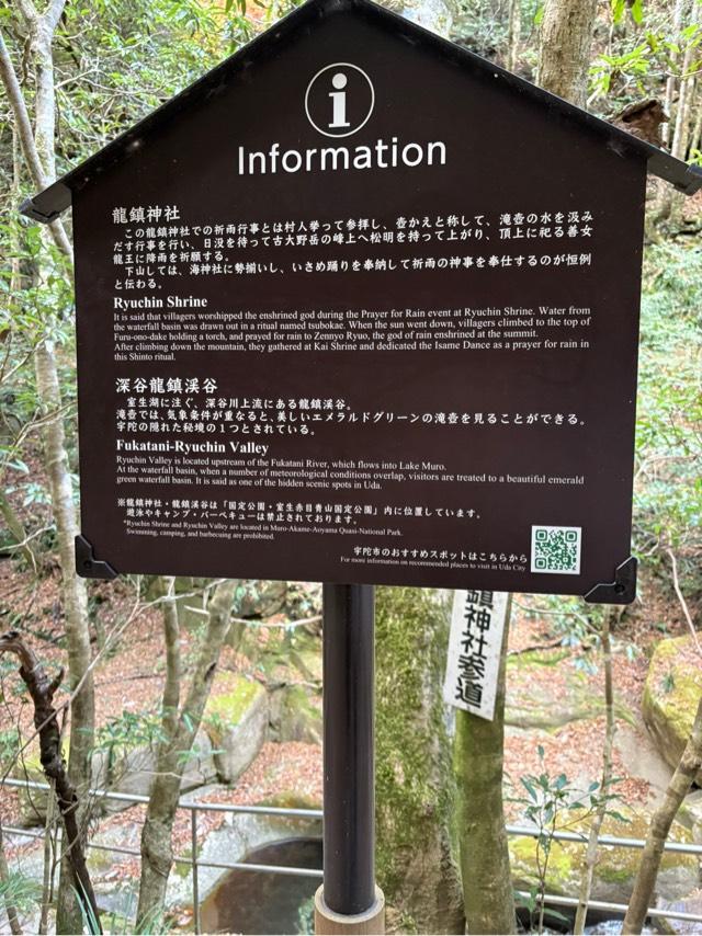 奈良県宇陀市室生村大野１６５５ 龍鎮神社の写真3