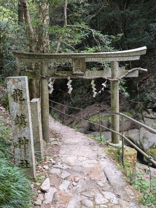 龍鎮神社の参拝記録(まさきさん)