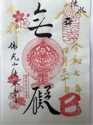 佛光山 法水寺の参拝記録(山ちゃんさん)