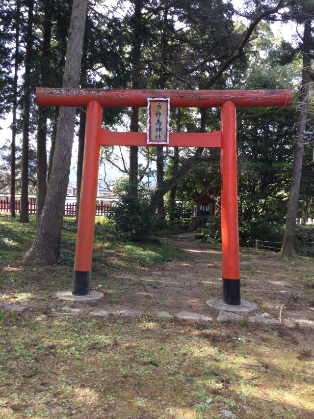 市杵島神社の参拝記録(Takeru Yamatoさん)