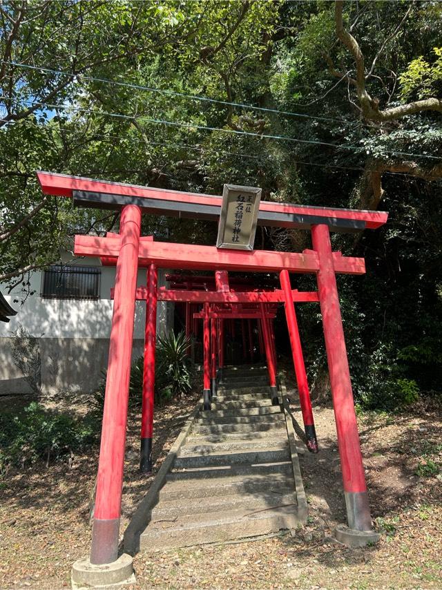 紅石稲荷神社の参拝記録3