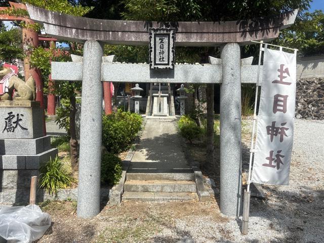 生目神社の参拝記録3