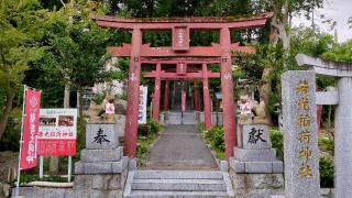 若光稲荷神社の参拝記録(まほろばさん)