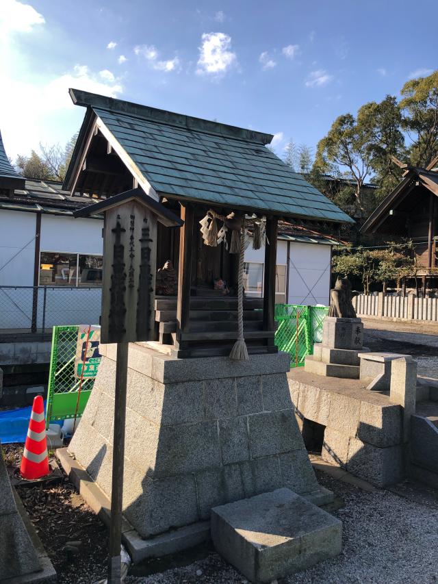 三日恵比須神社の参拝記録(いたりんさん)