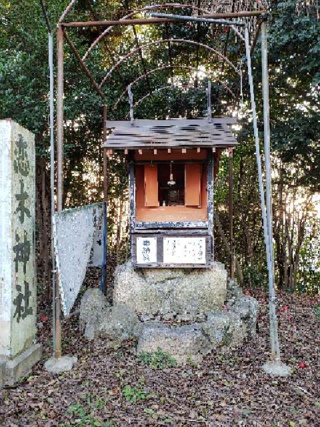 福岡県飯塚市片島３丁目１０−２０ 恋木神社の写真1
