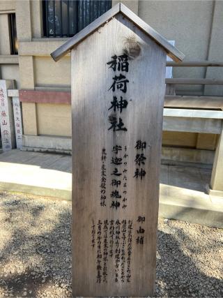 稲荷神社(上目黒氷川神社末社)の参拝記録(⛩️🐍🐢まめ🐢🐍⛩️さん)