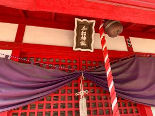 千松神社の参拝記録(智恵子さん)