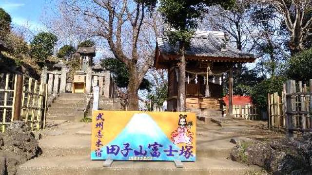 田子山御嶽神社の参拝記録7