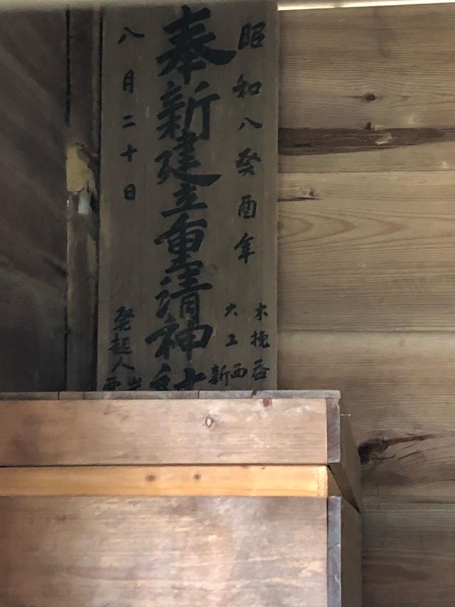 重清神社の参拝記録1
