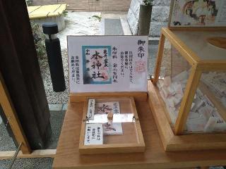 亀井戸水神社の参拝記録(yukiさん)