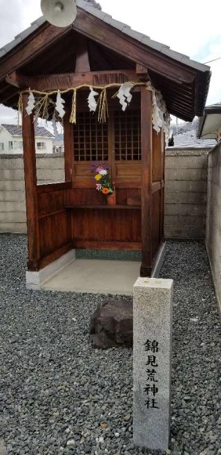 錦見荒神社の参拝記録(さすらいきゃんぱぁさん)