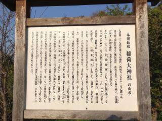 稲葉根社(糸我稲荷神社元宮)の参拝記録(じゃすてぃさん)