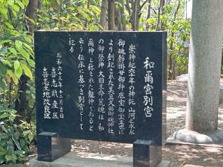 龍神社 (和爾宮別宮)の参拝記録(ハシバさん)