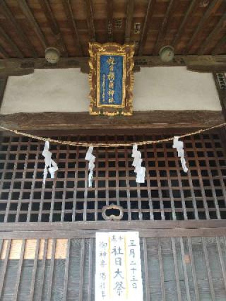 社日稲荷神社(小泉神社境内)の参拝記録(zx14rさん)