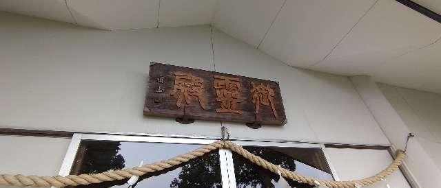 御嶽三吉神社の参拝記録(桃さん)