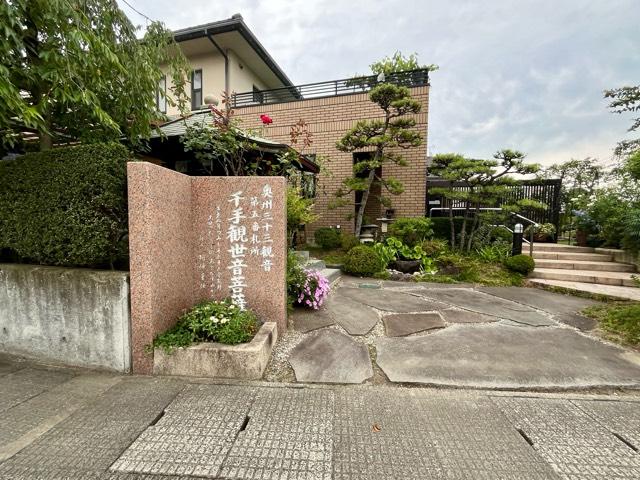 名取千手観音堂の参拝記録3