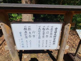 吉田大神宮の参拝記録(風祭すぅさん)