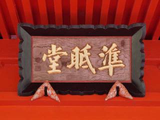 陸奥国分寺 準胝観音堂の参拝記録(tue1129さん)