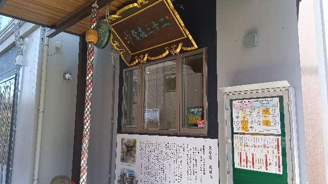 北目山賢聖院(二十三夜堂)の参拝記録4