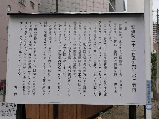 北目山賢聖院(二十三夜堂)の参拝記録6