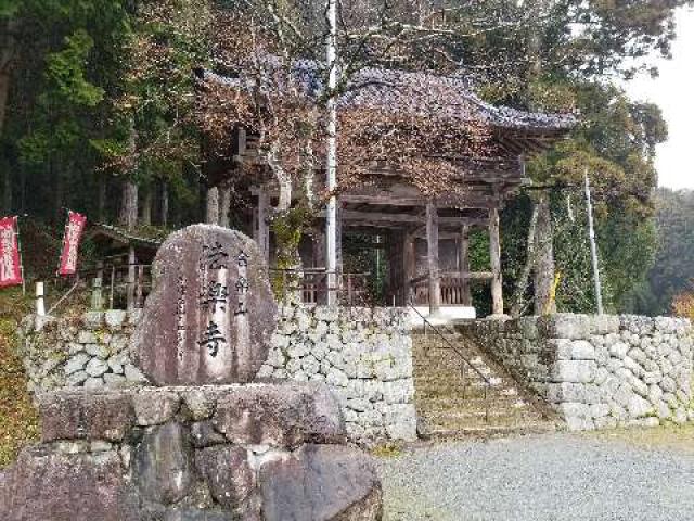 法楽寺　仁王門の参拝記録1