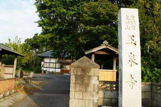 太田山玉泉寺の参拝記録(thonglor17さん)