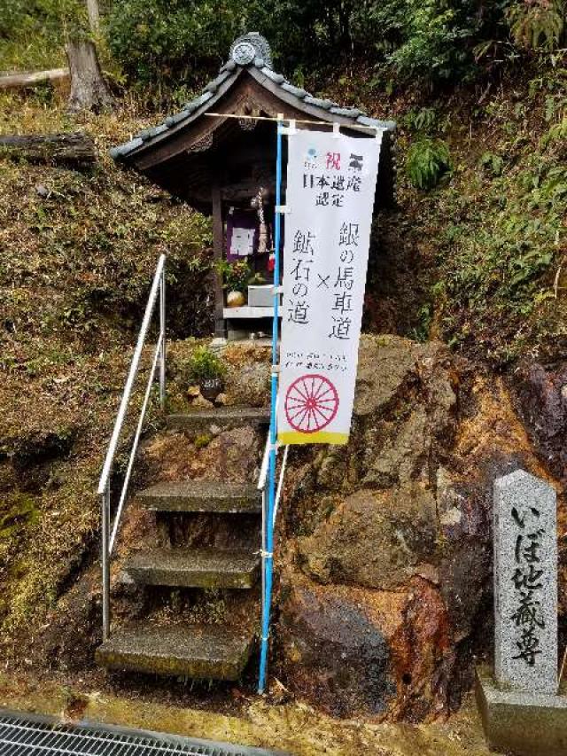 兵庫県神崎郡神河町吉冨 いぼ地蔵尊の写真1