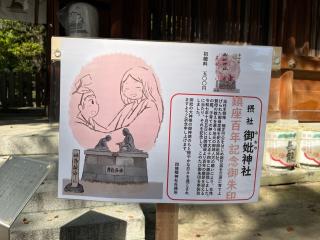 御妣神社の参拝記録(ととるしさん)