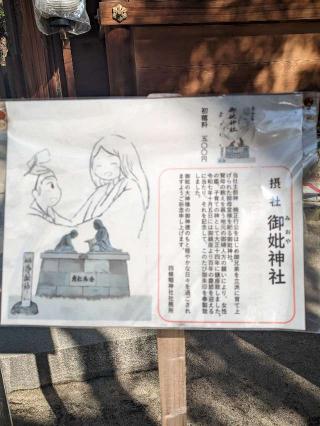 御妣神社の参拝記録(たこやきさん)