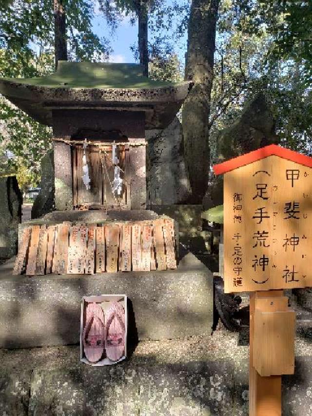 甲斐神社の参拝記録(風祭すぅさん)