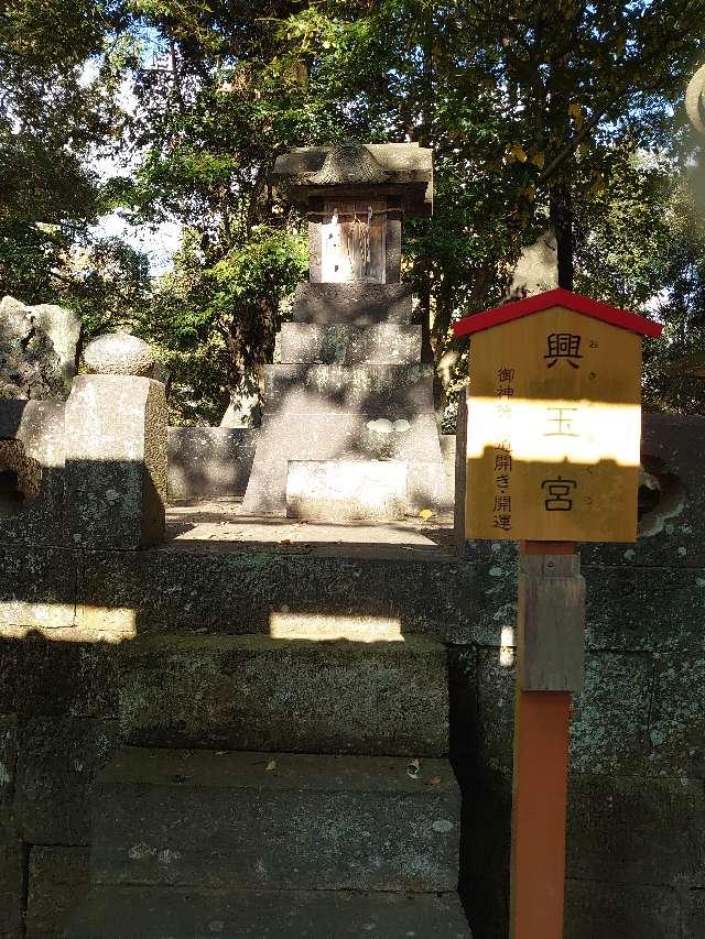 興玉宮の参拝記録1