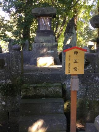 興玉宮の参拝記録(Takeru Yamatoさん)