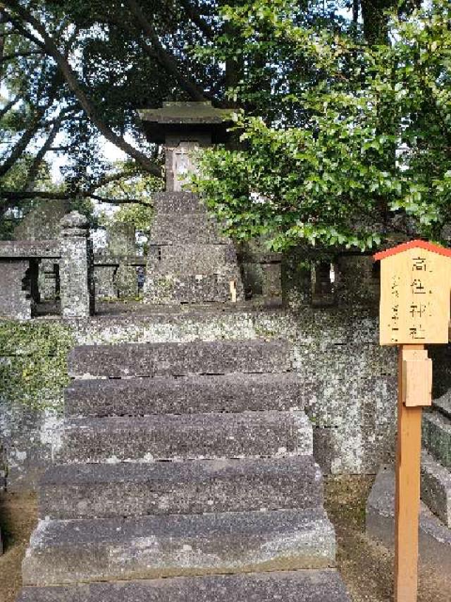 高住神社の参拝記録3