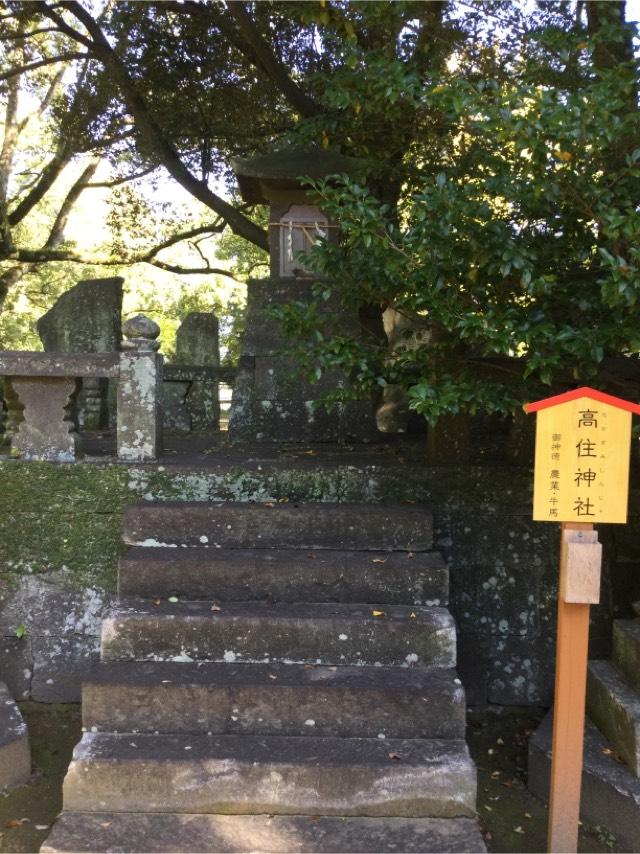 高住神社の参拝記録2