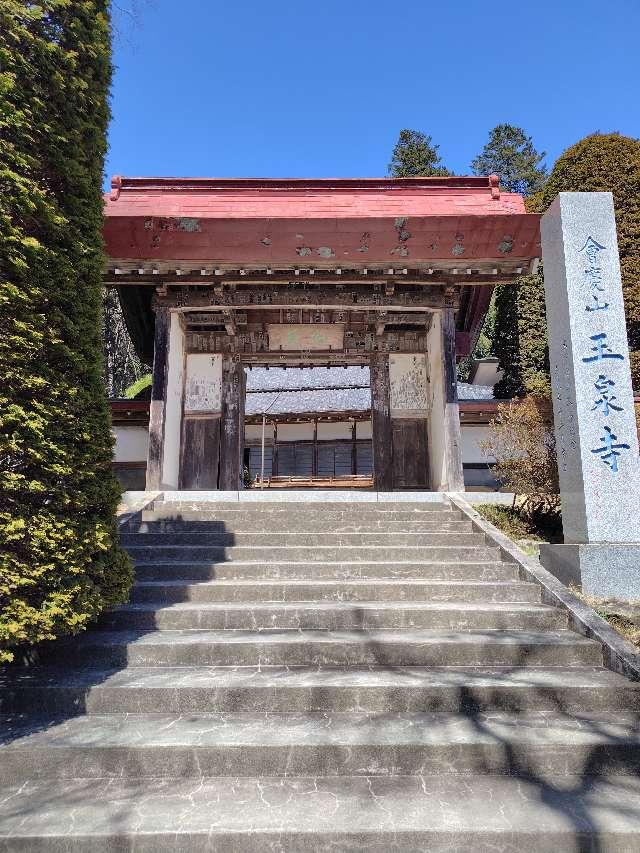 會慶山地蔵院玉泉寺の参拝記録1