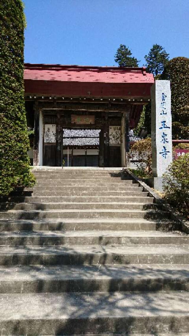 會慶山地蔵院玉泉寺の参拝記録6