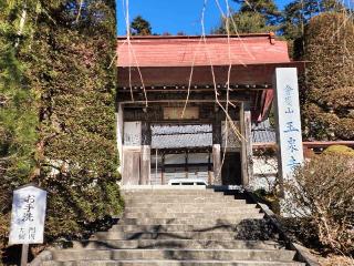 會慶山地蔵院玉泉寺の参拝記録(たけちゃん⚾さん)