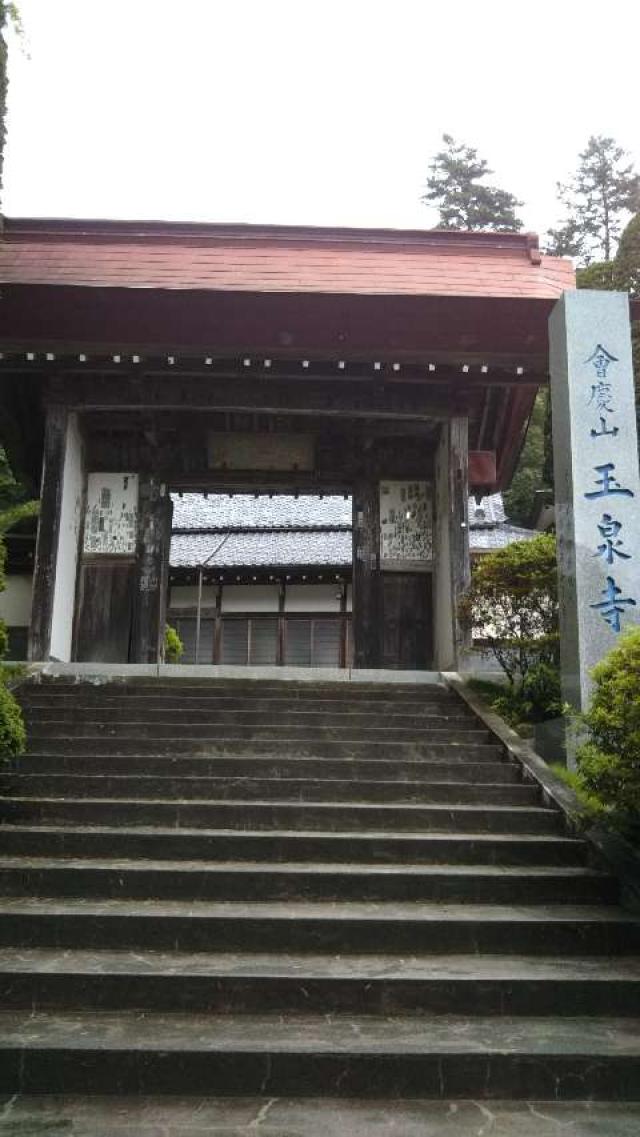 會慶山地蔵院玉泉寺の参拝記録5